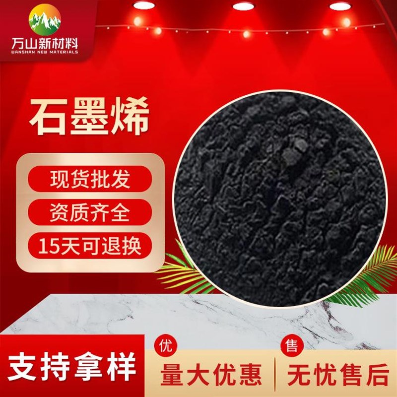 工业级石墨烯微片导热石墨烯 复合材料导O热石墨烯粉末导热型