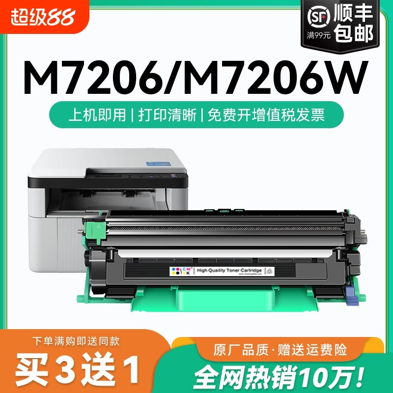 适用联想M7206硒鼓lt201打印机n墨盒 联想7206w粉盒墨粉碳粉盒 Le