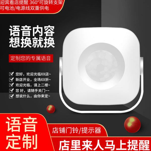 小心台阶可录音语音提示器进门欢迎光临感应定制上下楼梯门铃