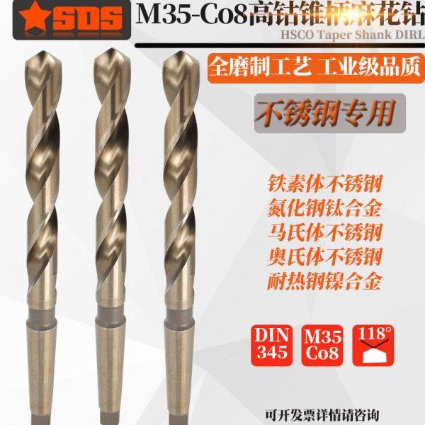 M35高钴锥钻 不锈钢钢件用Co8含钴车铣钻床莫氏锥柄麻花钻13~60mm