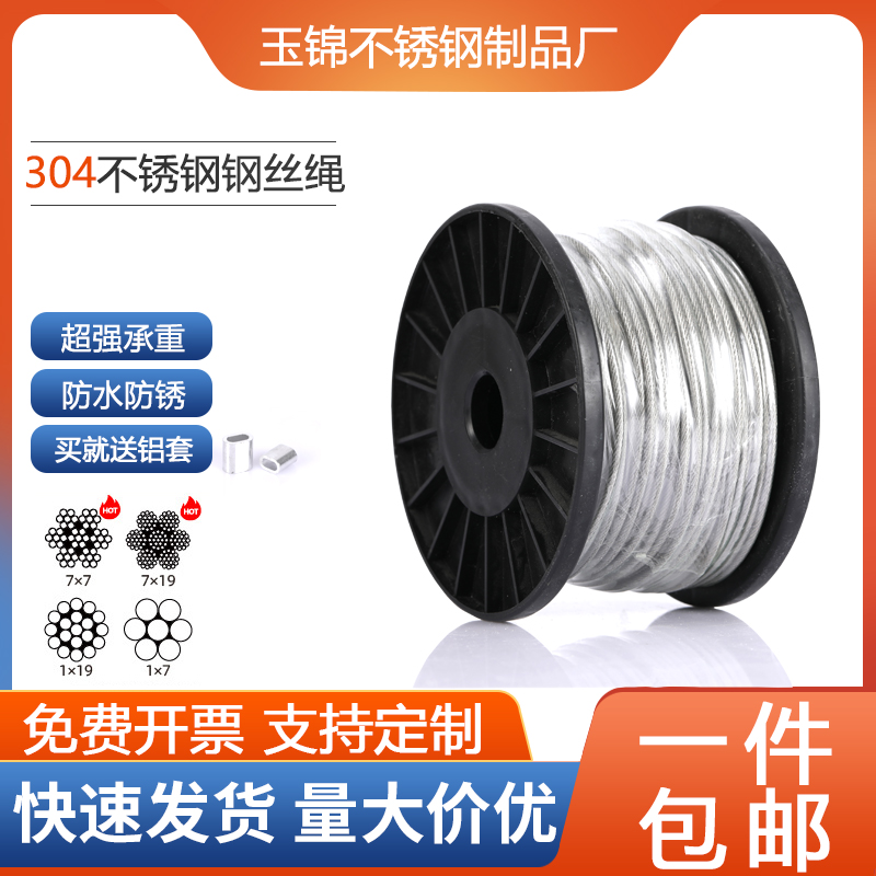304不锈钢钢丝绳n细软钢丝绳起重绳晾衣绳晾衣架晾衣绳包塑防旋转