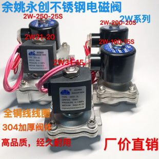 160 永创不锈钢电磁阀2W31 50不锈钢水阀 15S