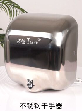 广州拓德304不锈钢自动感应烘手器不锈钢快速烘干干手器TD-1018