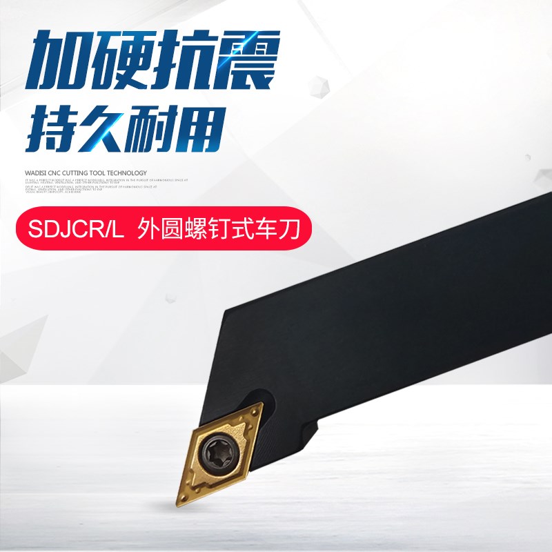 数控刀杆外圆车刀SDJCL/nSDJCR1212H11/1616H11/2020K11/2525M11