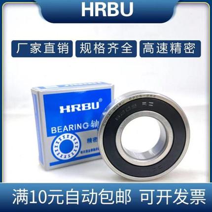 哈尔滨 HRBU高速精密深沟球电机轴承6222 6224 6226 6228RZ RS ZZ