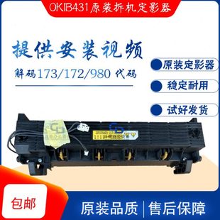 b432加热组件 b412 原装 黑白 b411 b431 拆机定影器 es4132 oki