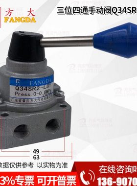 Q34SR2-L8Y 方大三位四通手动阀/中位排空手动阀 现货