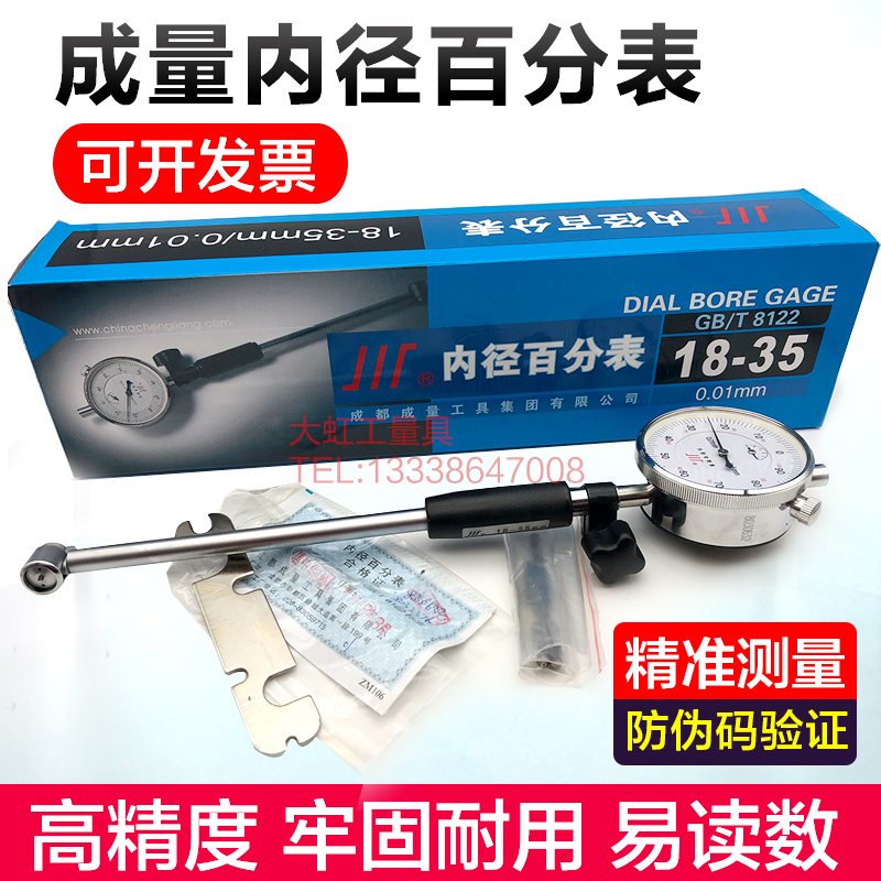 35川50量内f径-指示百分表10-内径成牌-量表内径18千分表-。160mm