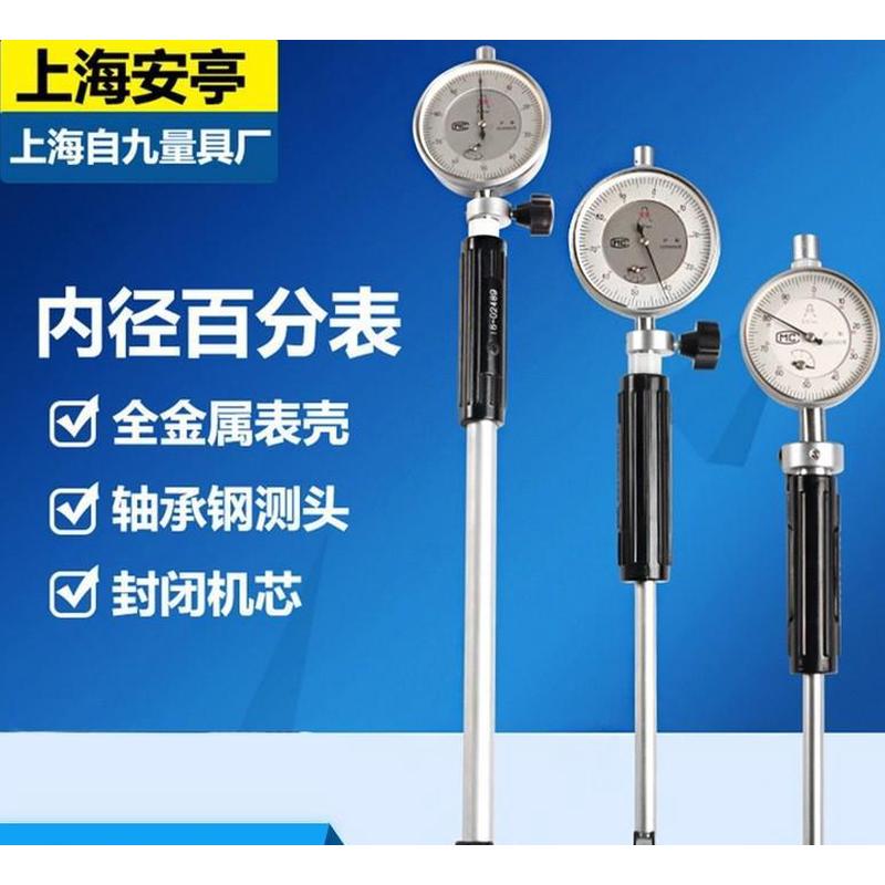 。上海安亭上自九内径m百分表护桥式内径量表千分表靠表18-35-50