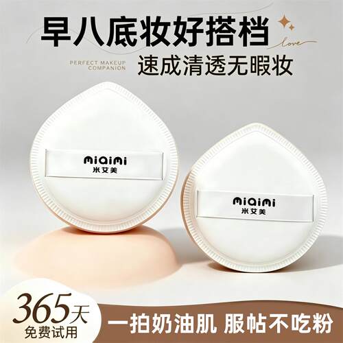 米艾美臻软粉扑气垫粉底液专用