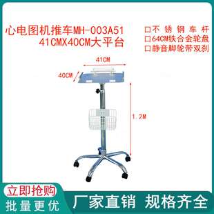 兼容理邦SE301心电图机推车宝莱特科曼大平台41*40工具车双节推车