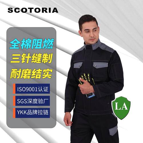 春秋季阻燃服电焊服焊工服防火劳保防护服FRC1701防火阻燃