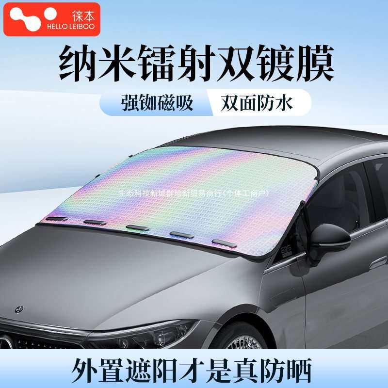 镭射汽车遮阳罩前挡风玻璃防晒隔热挡遮光伞车窗帘板车载外置