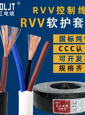 国标纯铜ZC-RVV软护套电源线阻燃控制电缆足米足方黑白色百米每盘