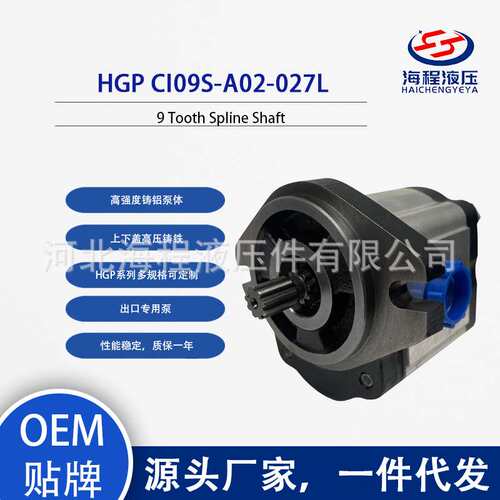 HGP CI09S-A02-027L 液压泵 出口专用 9 Tooth Spline Shaft