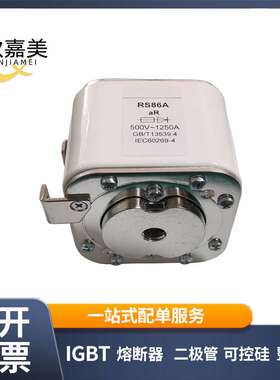 RS86A aR 500V/1250A 800A1000A智能低压快速熔断器 型号齐全现货