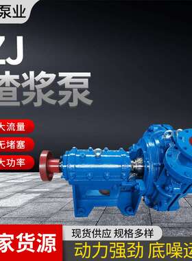 ZJ卧式渣浆泵耐磨4/8/10寸煤矿砂浆输送冶金抽砂泵卧式zj渣浆泵