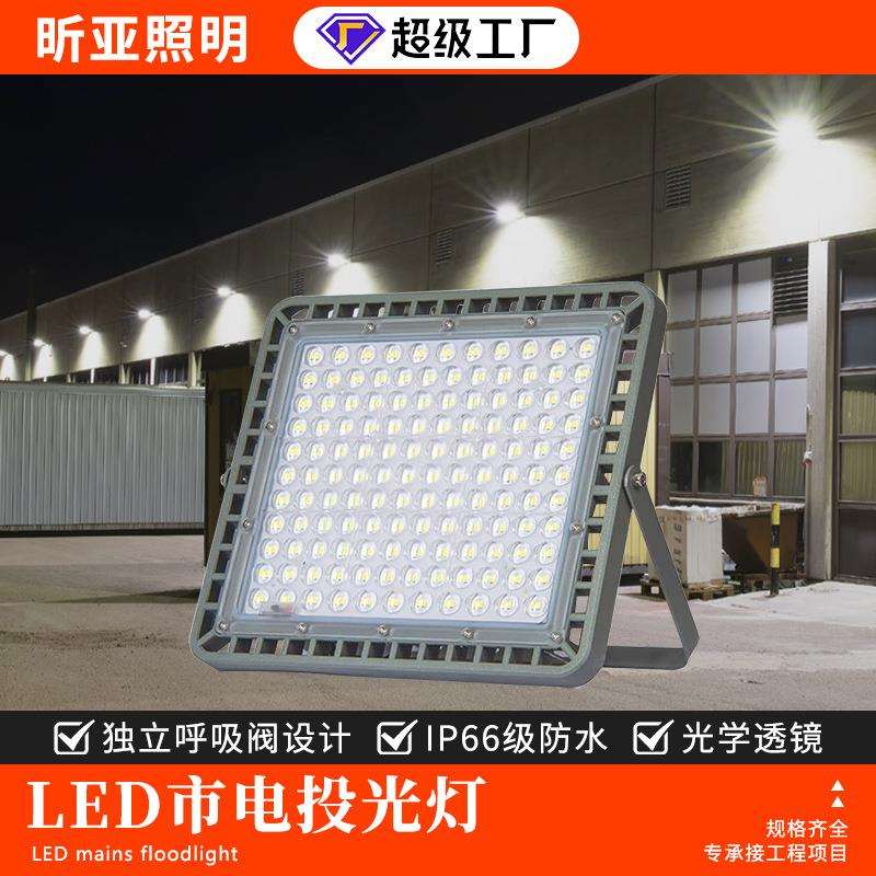 led投光灯户外泛光灯防水广告招牌照明厂房车间庭院投射灯超亮