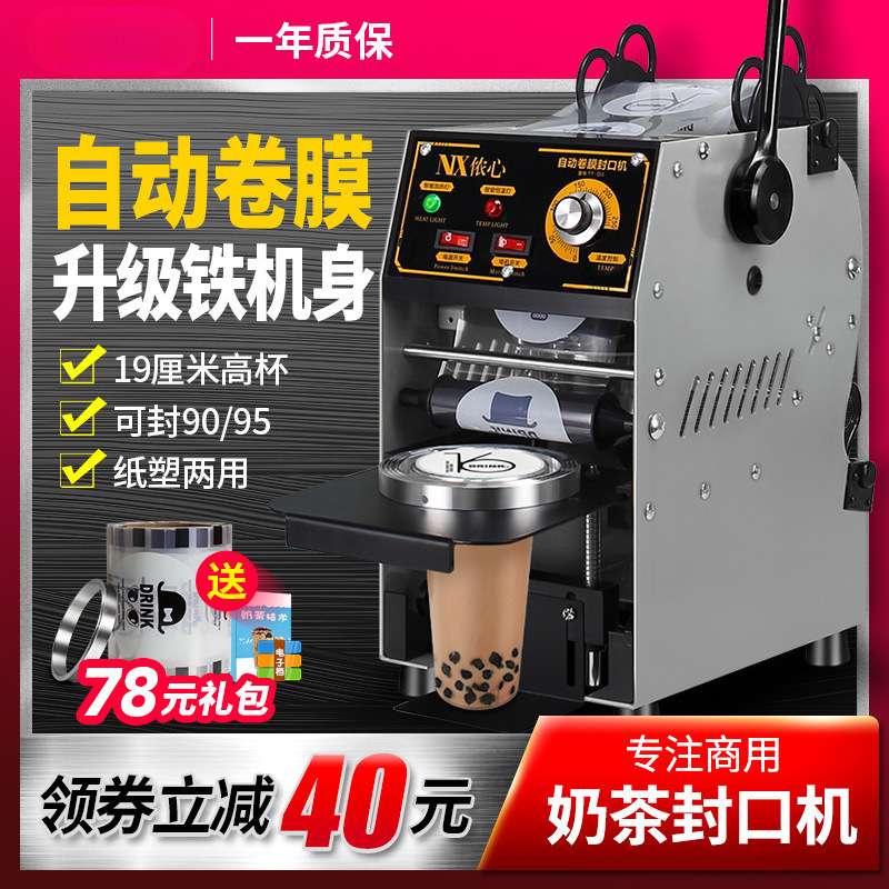 封口机商用奶茶店半自动豆浆饮料封杯机全自动奶茶压杯机小型手动
