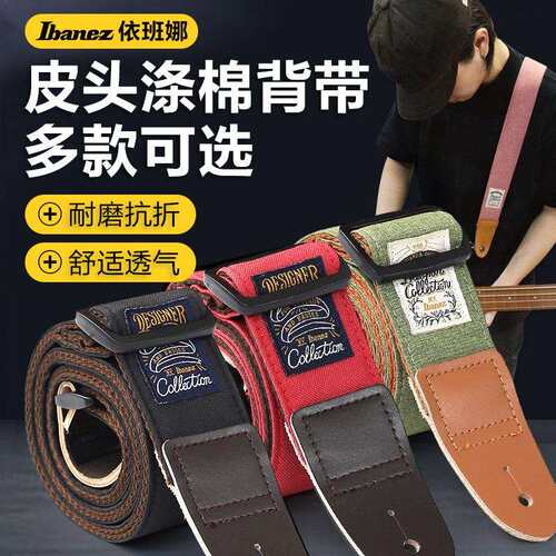 Ibanez依班娜吉他背带电吉他专用肩带民谣木吉他贝斯斜挎加厚带子