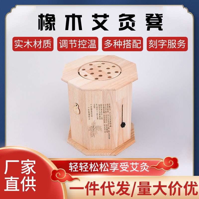 厂家 橡木材质温灸器具温灸坐灸凳坐灸仪艾灸箱橡木艾灸凳