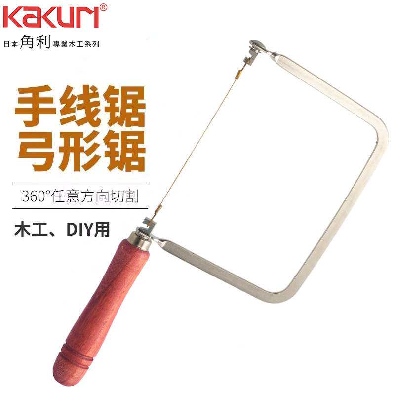 角利(KAKURI) PS-701多功能曲线锯拉花锯 钢丝锯手工细齿小型线锯