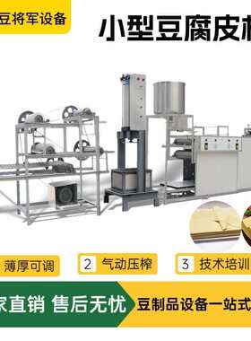 全自动豆腐皮机商用千张机小型商用家用千张机山东豆腐皮机厂家