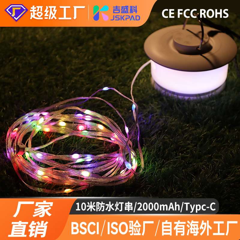 幻彩露营氛围灯串户外野营节日派对led装饰灯便携led灯带户外防水