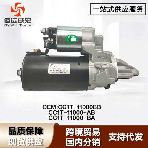 适用福特新世代全顺V348 起动机马达适Ford Transit CC1T11000BA