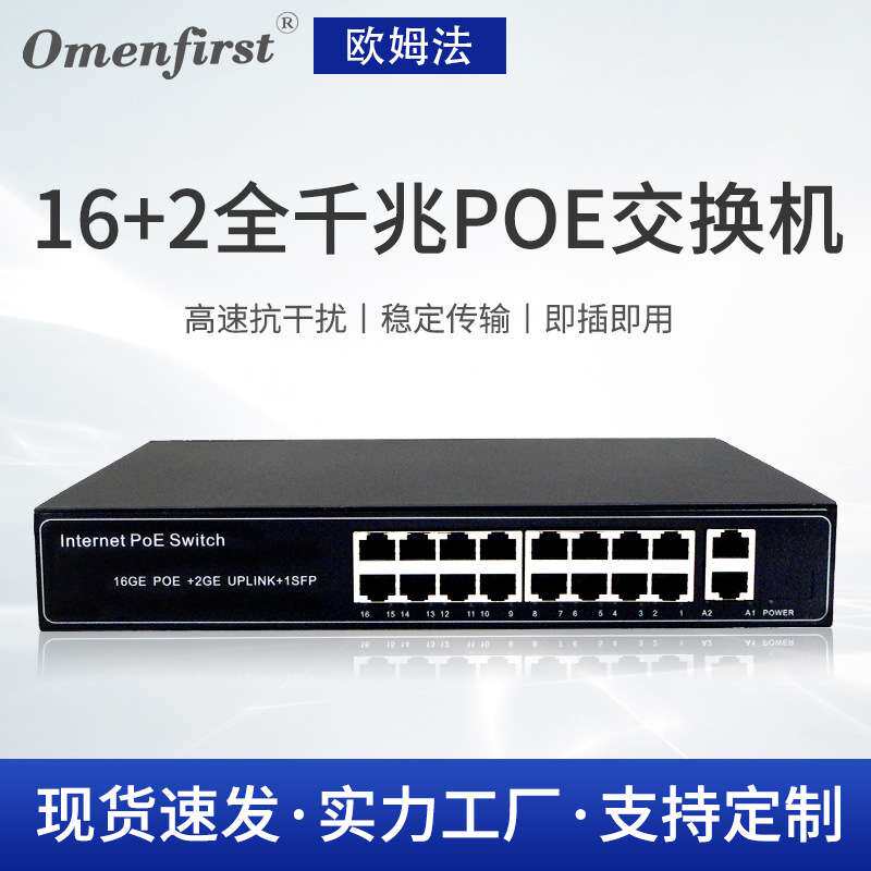 厂家供应18口 16+2全千兆PoE交换机 长距离传输分流器单个端口30W