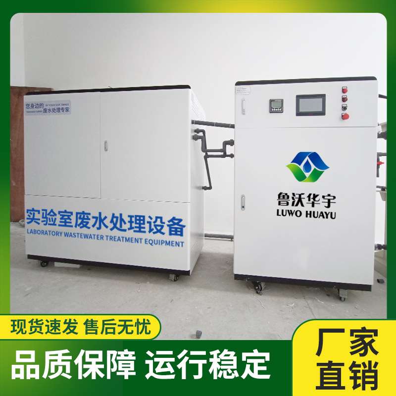 疾病预防控制中心废液综合处理器有害废液消毒净化处理设备