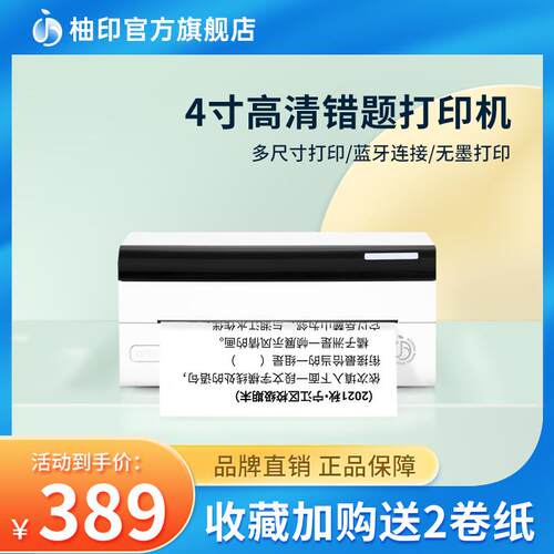 柚印便携热敏打印机TP4黑白学生学习家用智能小型手持办公打印机