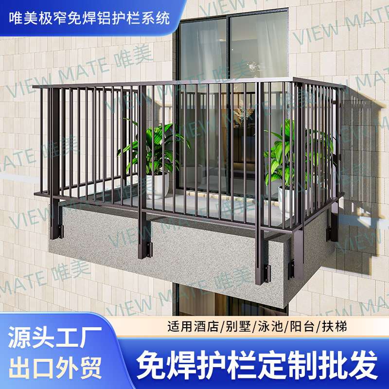 跨境热销铝合金阳台护栏围栏免焊别墅楼顶露台安全防护栏铝护栏厂