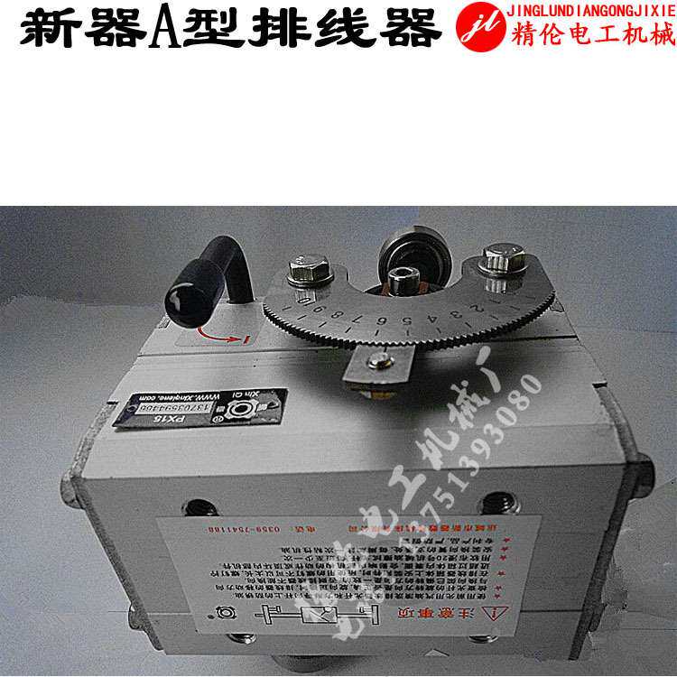 PX15A型光杆排线器山西新器XINQI自动排位器排丝绞线机器电线电缆
