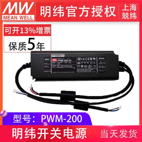 PWM-200-36 200W PWM输出LED驱动器  SERI开关电源 明纬电源