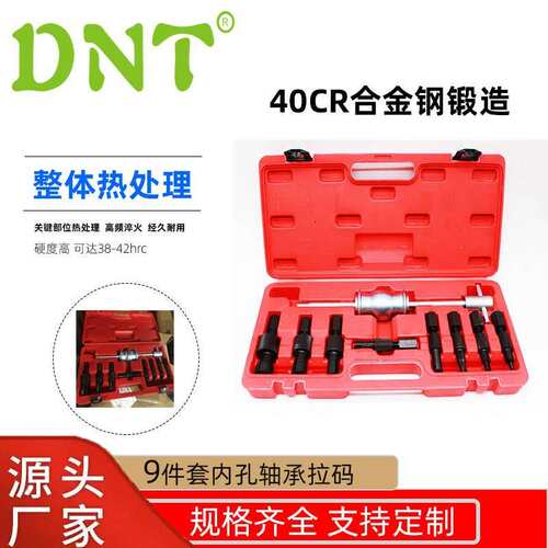 DNT轴承拆卸工具9件套机修组合工具内轴承滑锤内孔拔出器厂家