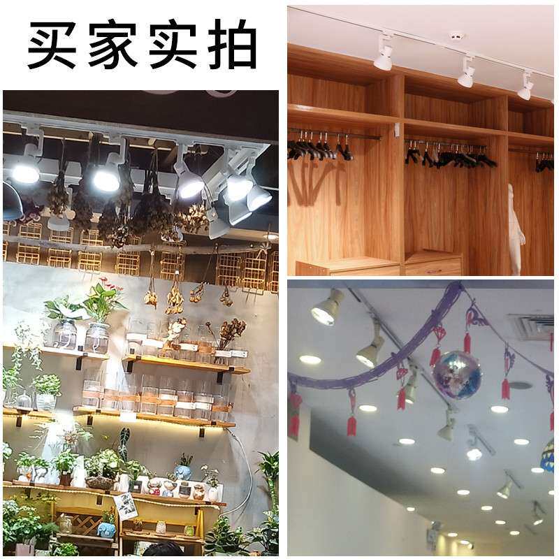 led射灯超亮轨道灯具服装店铺商用珠宝暖白光谢灯轨式条聚光par30