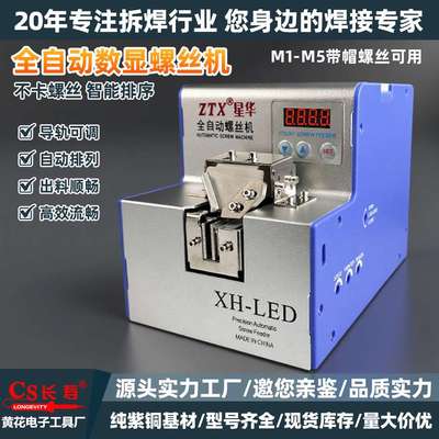 星华牌全自动螺丝机厂家直销带数字显示轨道可调出料流畅精密数控