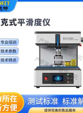 赛锐特 SRT-ZH002 别克式平滑度仪 GB/T 456 符合测试标准