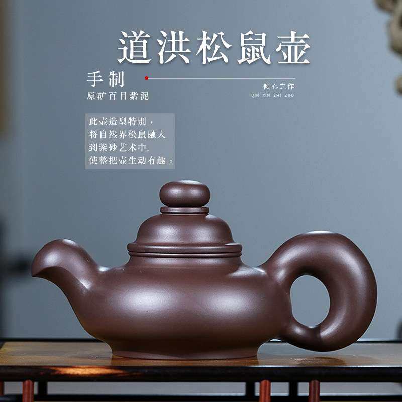 密文发货宜兴原矿百目紫泥全手工紫砂壶 道洪松鼠泡茶壶家用茶具
