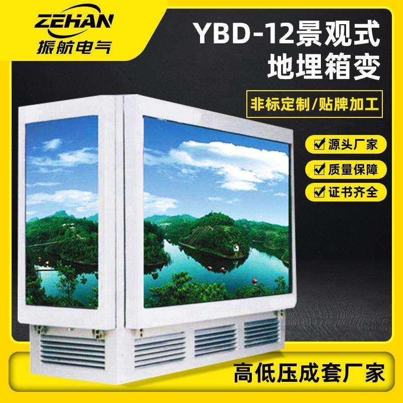 小型媒体广告灯箱景观式地埋箱变 户外成套箱式变电站