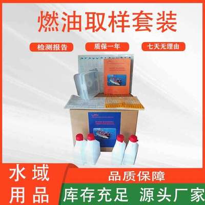 船用样品瓶标签封条化工FUEL SAMPLING KIT燃油取样套装取样瓶