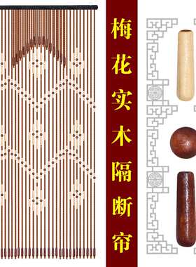 实木珠帘门帘可移动造型隔断帘卫生间卧室客厅门帘子