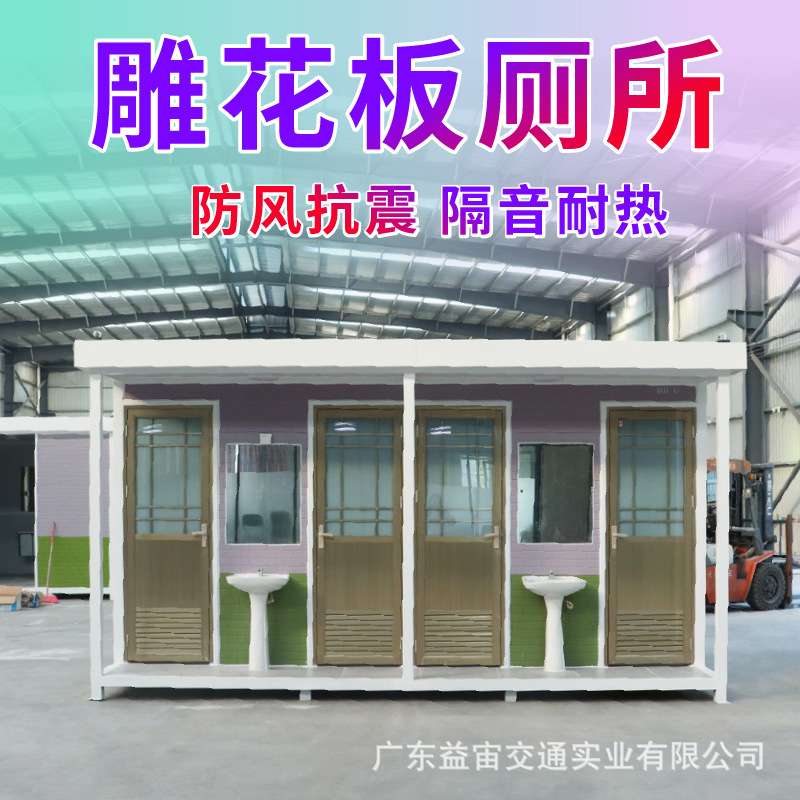 室外简易公园景区雕花板可移动厕所卫生间环保公厕户外公共洗手间