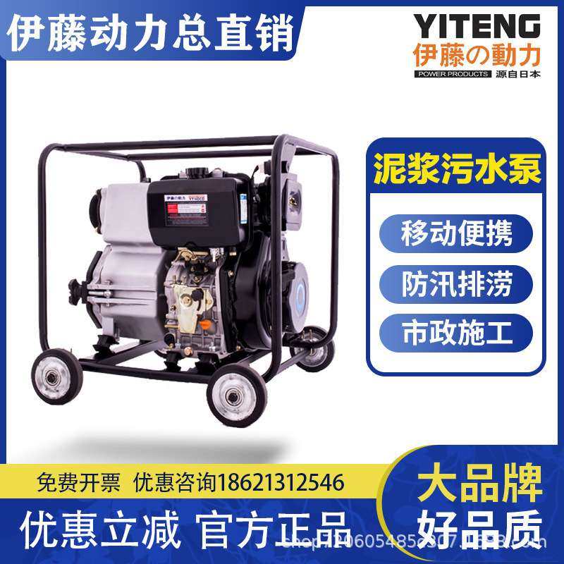 伊藤发电机YT40CB 4寸Q=132M3/H H=28M吸程7M配发动机HR192/418CC
