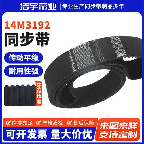 厂家直发橡胶聚氨酯14M3192型同步带 汽车工程传送机械三角带