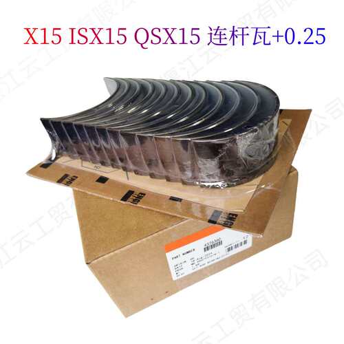 +0.25连杆瓦4376360适用LW1100K装载机康明斯X15 QSX ISX15柴油机