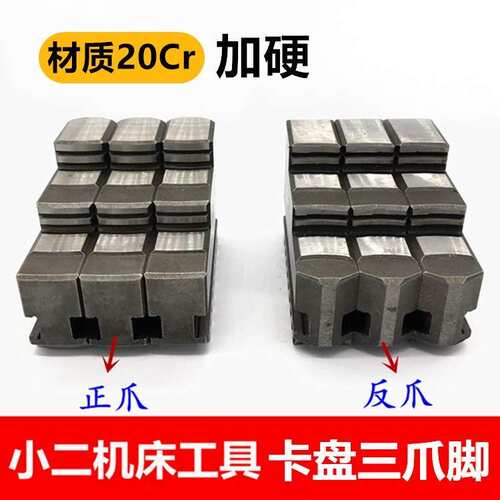 三爪车床卡盘三爪脚卡爪正爪反爪活动爪80/100/130/200/250/320