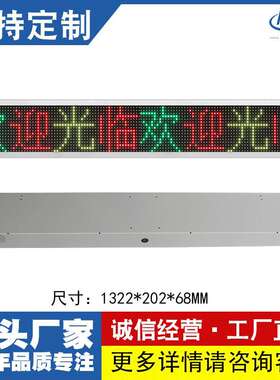 P10长4高1门头广告字幕走字屏单红表贴壁挂式显示屏led电子条屏