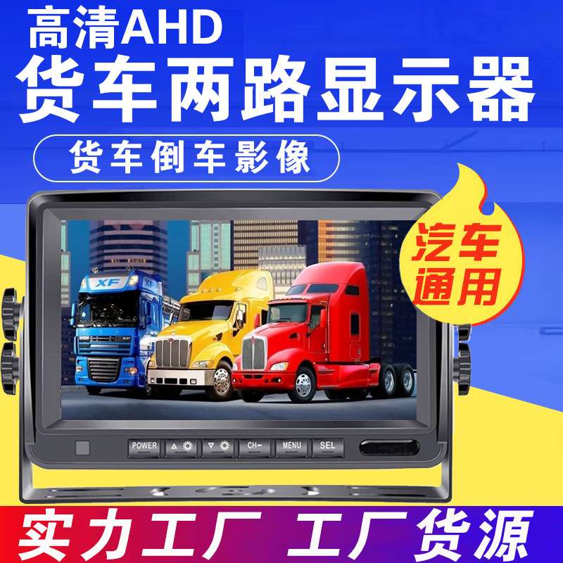 亚马逊跨境8寸高清显示器AHD两路视频车载倒车显示屏后视监控系统